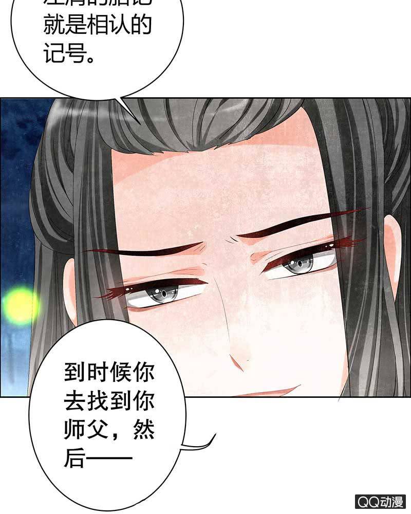 🍸古樂風華錄·千音劫 第6话 危机四伏 第16页