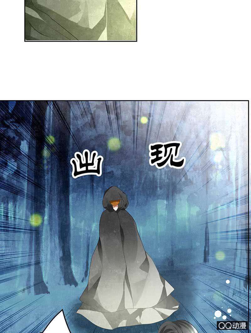 🍸古樂風華錄·千音劫 第6话 危机四伏 第18页
