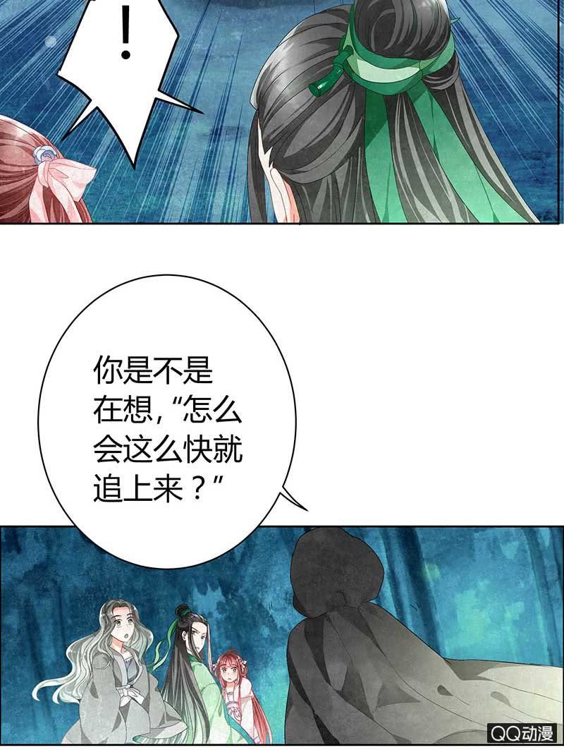 🍸古樂風華錄·千音劫 第6话 危机四伏 第19页