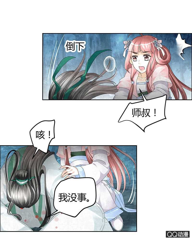 🍸古樂風華錄·千音劫 第6话 危机四伏 第2页