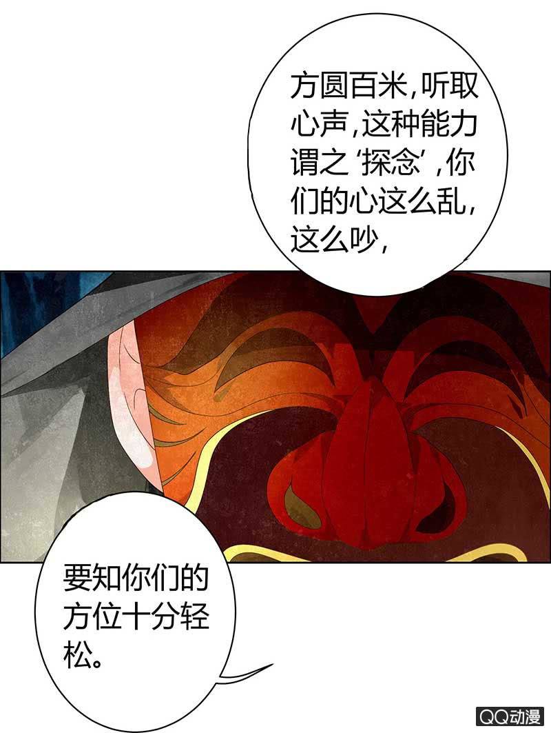 🍸古樂風華錄·千音劫 第6话 危机四伏 第20页