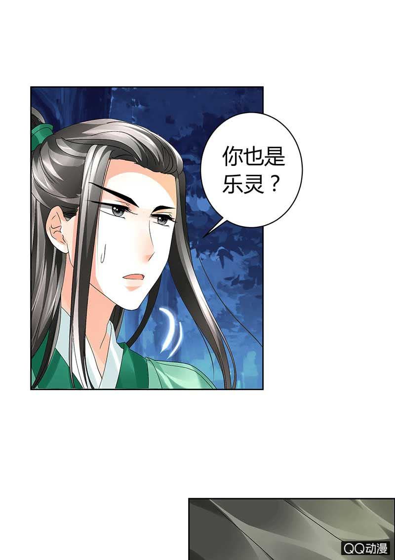 🍸古樂風華錄·千音劫 第6话 危机四伏 第21页