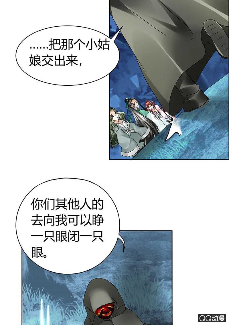 🍸古樂風華錄·千音劫 第6话 危机四伏 第22页