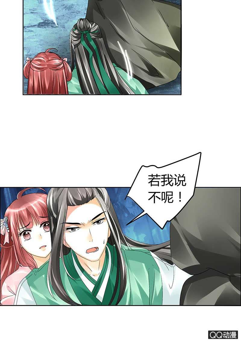 🍸古樂風華錄·千音劫 第6话 危机四伏 第23页