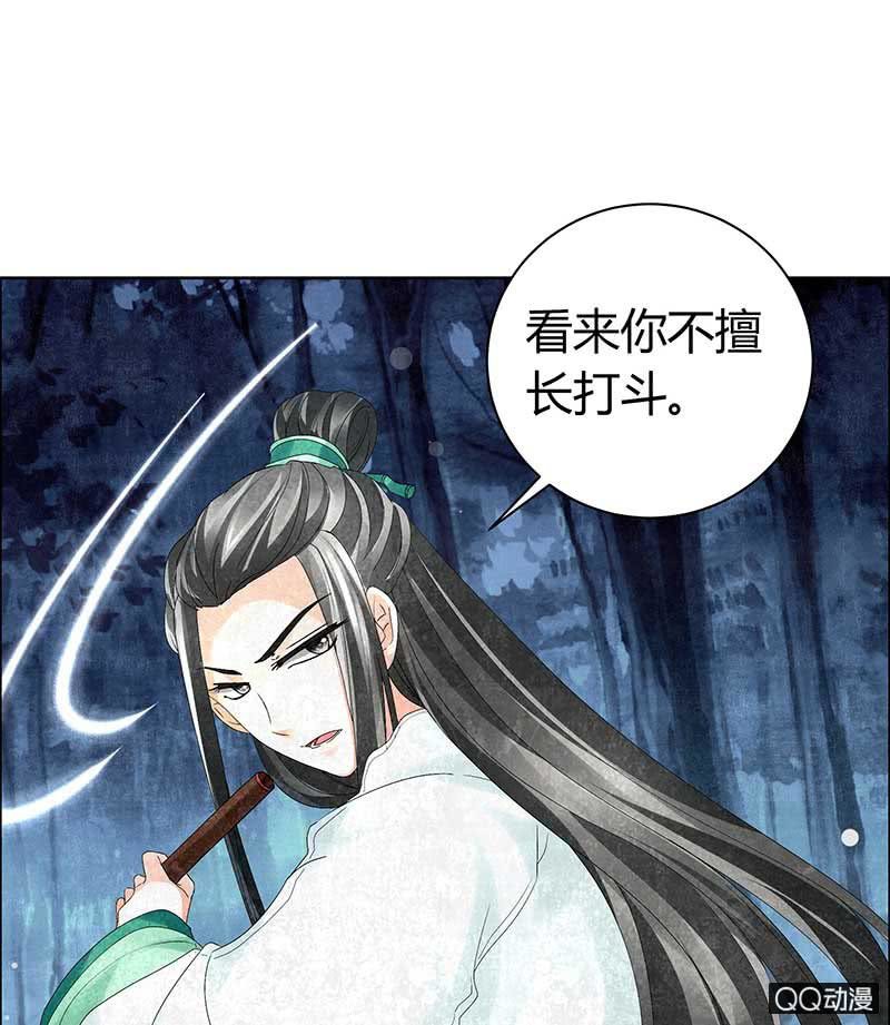 🍸古樂風華錄·千音劫 第6话 危机四伏 第26页