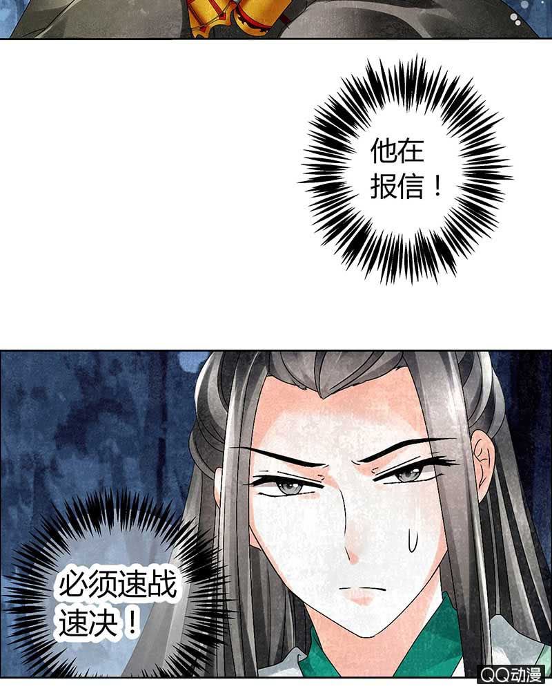 🍸古樂風華錄·千音劫 第6话 危机四伏 第32页