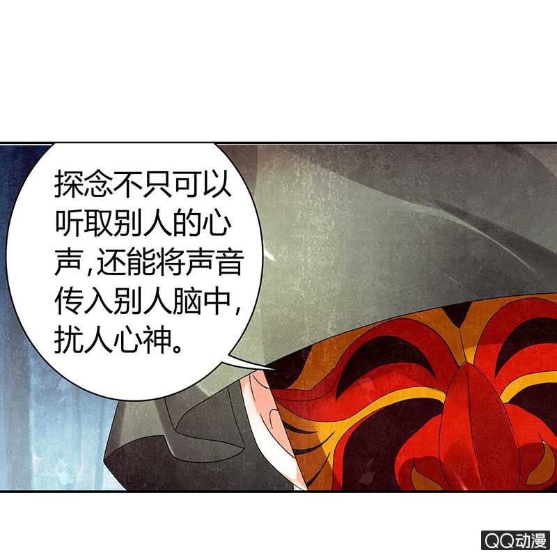🍸古樂風華錄·千音劫 第6话 危机四伏 第37页