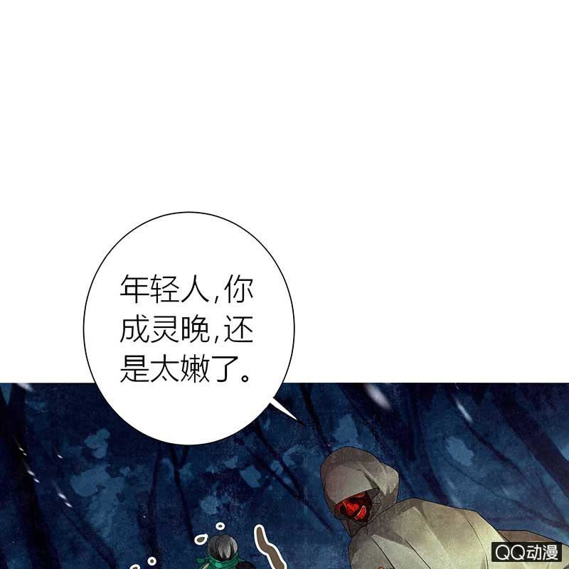 🍸古樂風華錄·千音劫 第6话 危机四伏 第38页