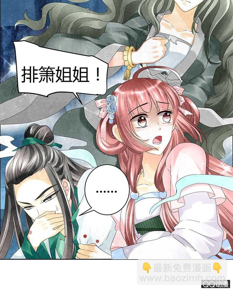 🍸古樂風華錄·千音劫 第6话 危机四伏 第4页