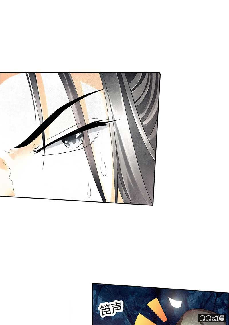 🍸古樂風華錄·千音劫 第6话 危机四伏 第40页