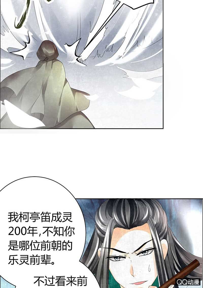 🍸古樂風華錄·千音劫 第6话 危机四伏 第42页