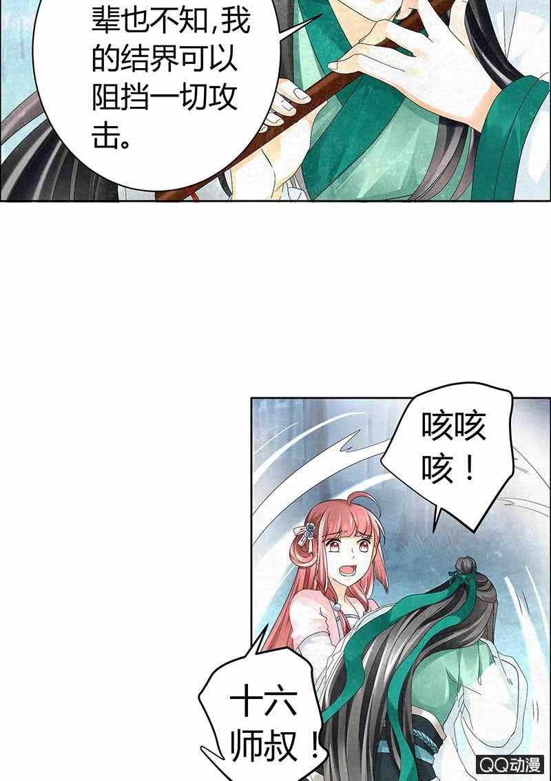 🍸古樂風華錄·千音劫 第6话 危机四伏 第43页