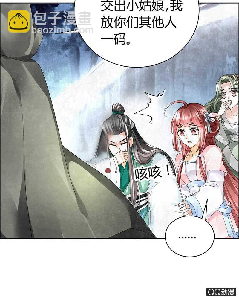🍸古樂風華錄·千音劫 第6话 危机四伏 第46页