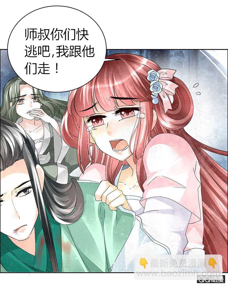 🍸古樂風華錄·千音劫 第6话 危机四伏 第47页