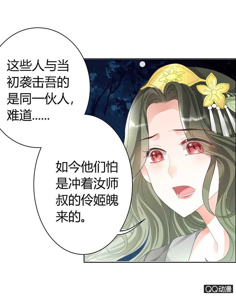 🍸古樂風華錄·千音劫 第6话 危机四伏 第5页