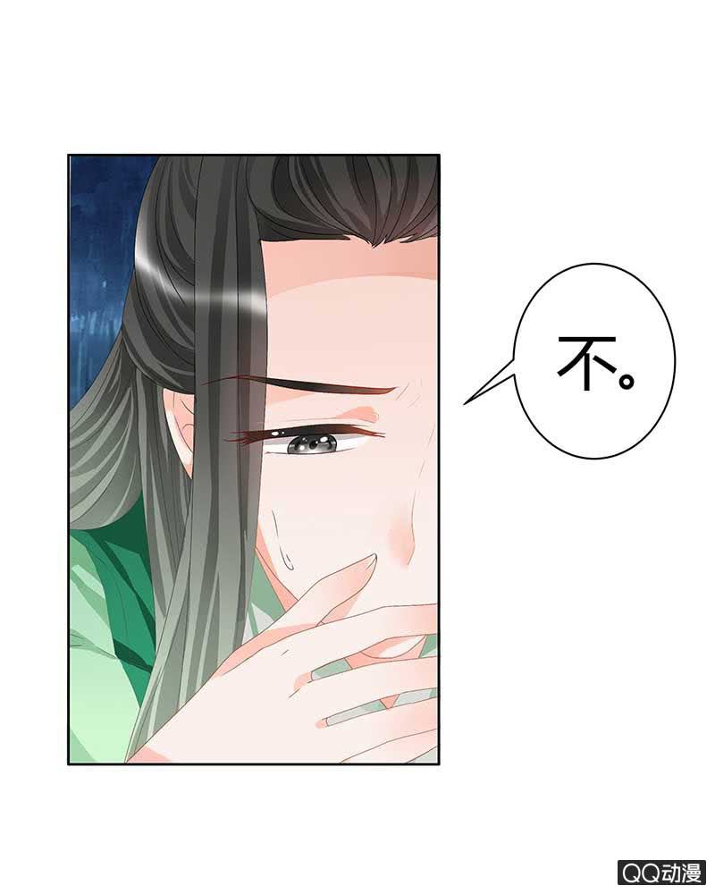 🍸古樂風華錄·千音劫 第6话 危机四伏 第6页