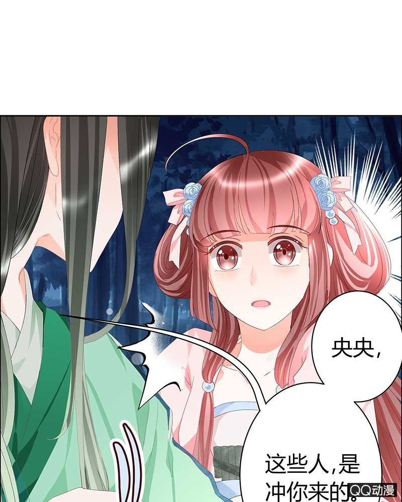 🍸古樂風華錄·千音劫 第6话 危机四伏 第7页