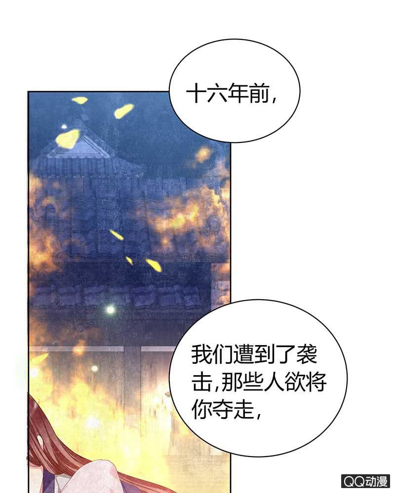 🍸古樂風華錄·千音劫 第6话 危机四伏 第9页
