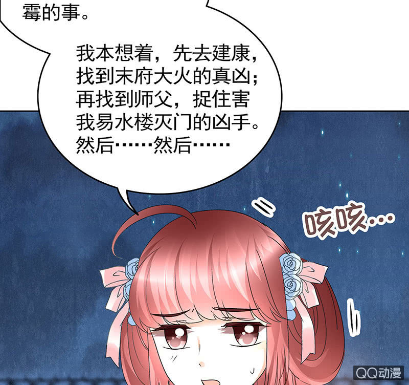 🍸古樂風華錄·千音劫 第60话 举杯邀秦风，门主不高兴 第17页