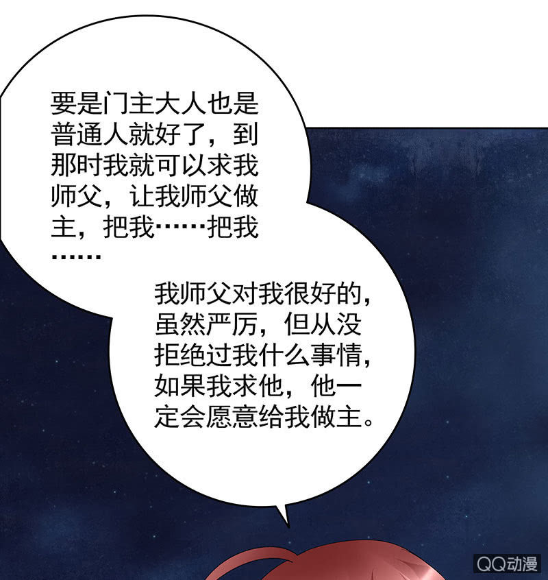 🍸古樂風華錄·千音劫 第60话 举杯邀秦风，门主不高兴 第19页