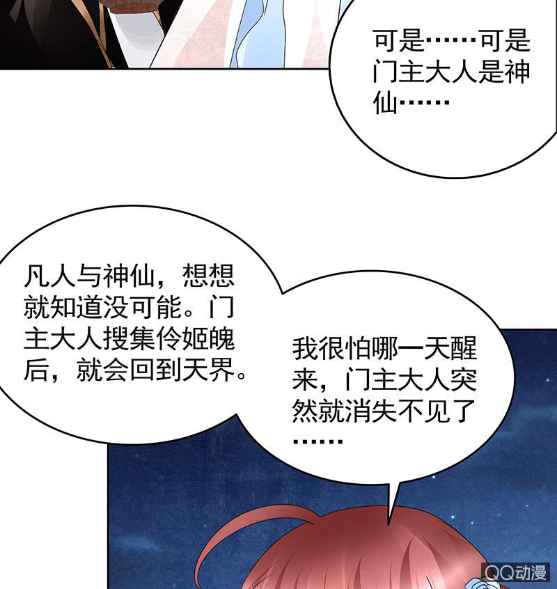 🍸古樂風華錄·千音劫 第60话 举杯邀秦风，门主不高兴 第21页