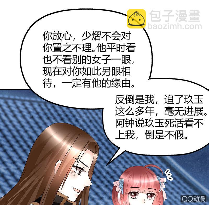 🍸古樂風華錄·千音劫 第60话 举杯邀秦风，门主不高兴 第24页