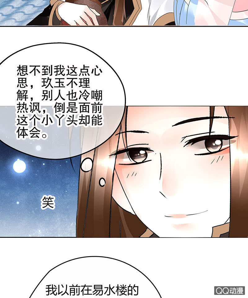 🍸古樂風華錄·千音劫 第60话 举杯邀秦风，门主不高兴 第29页
