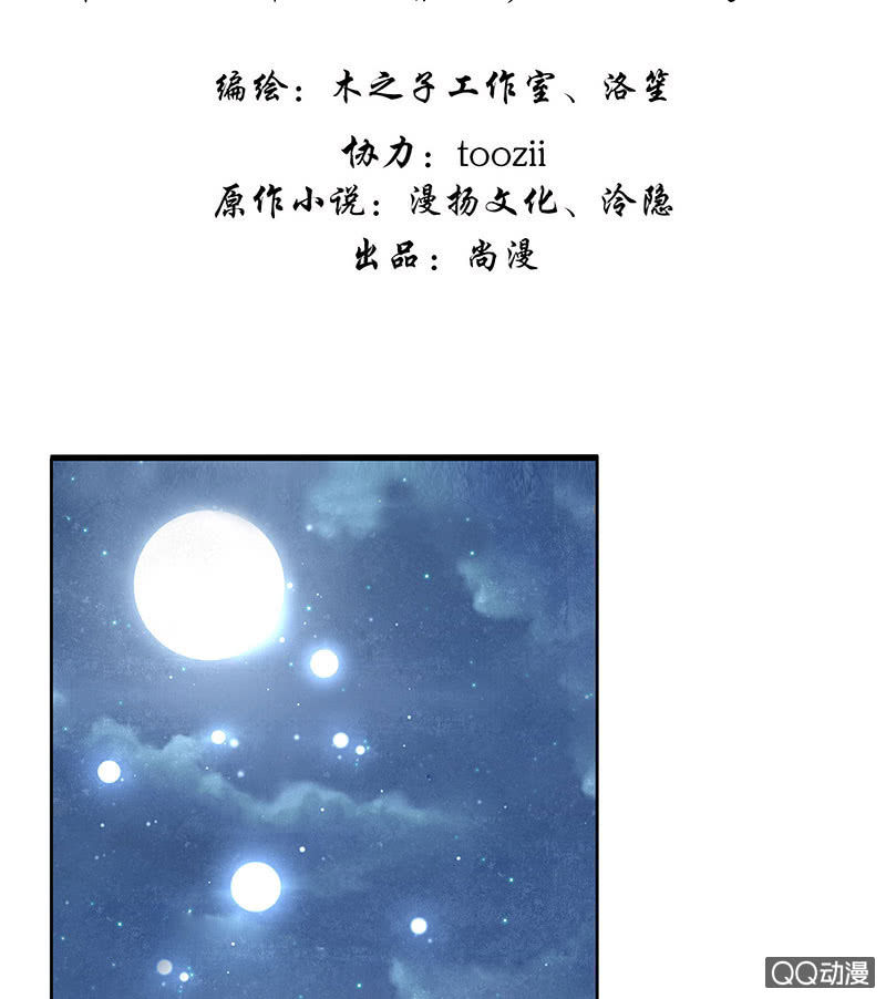 🍸古樂風華錄·千音劫 第60话 举杯邀秦风，门主不高兴 第3页