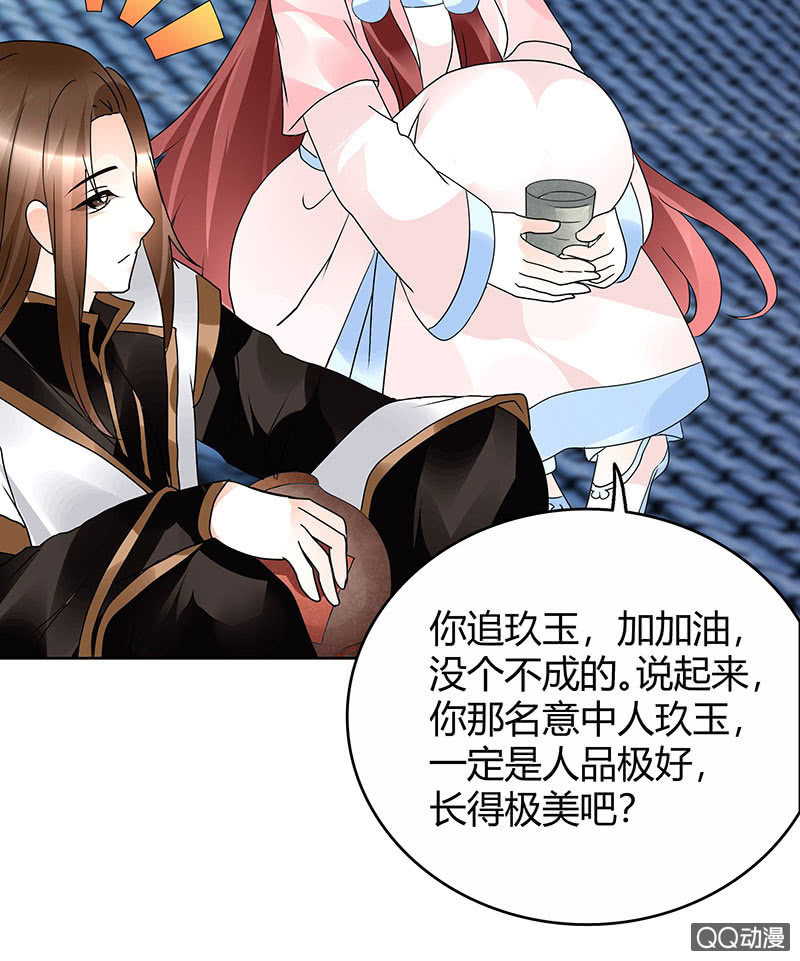 🍸古樂風華錄·千音劫 第60话 举杯邀秦风，门主不高兴 第31页