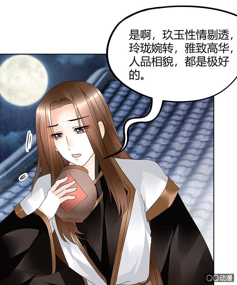 🍸古樂風華錄·千音劫 第60话 举杯邀秦风，门主不高兴 第32页