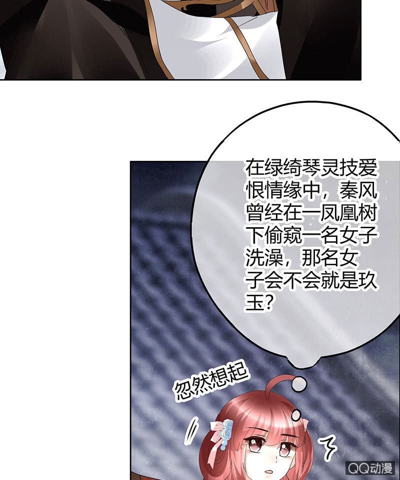 🍸古樂風華錄·千音劫 第60话 举杯邀秦风，门主不高兴 第33页