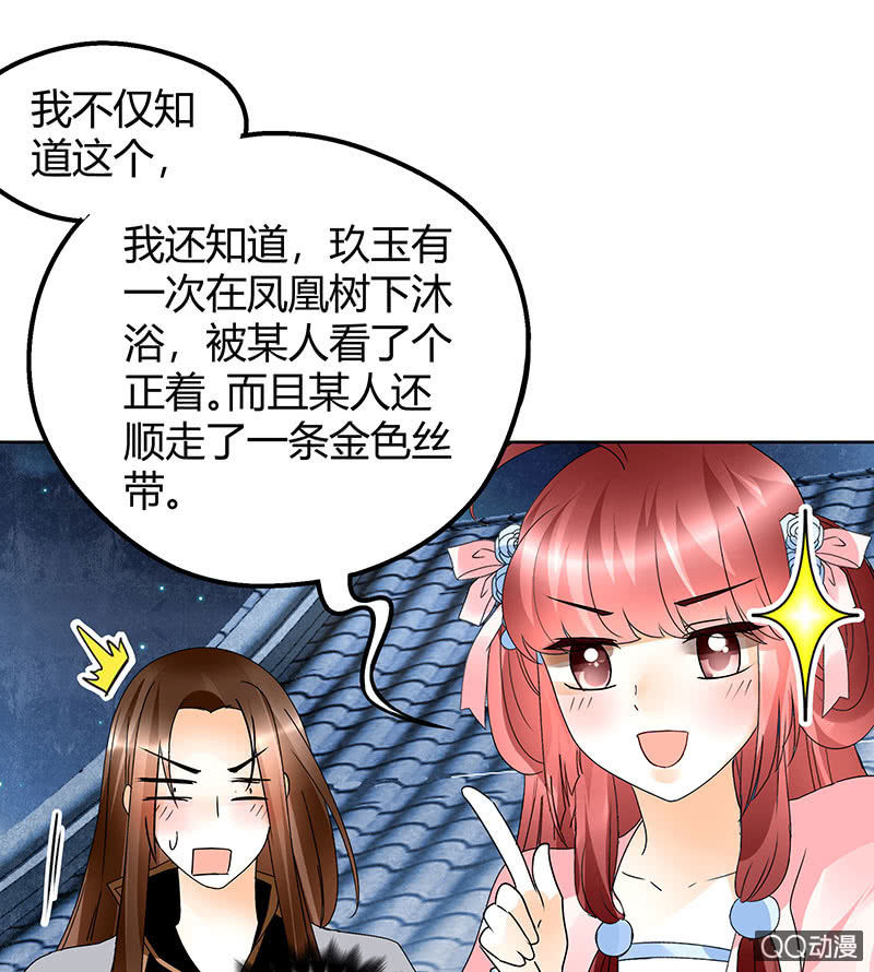 🍸古樂風華錄·千音劫 第60话 举杯邀秦风，门主不高兴 第36页