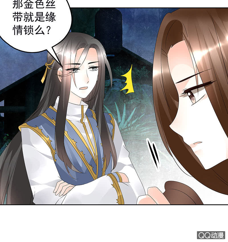 🍸古樂風華錄·千音劫 第62话 若你亏欠的，是你最喜欢的人…… 第10页
