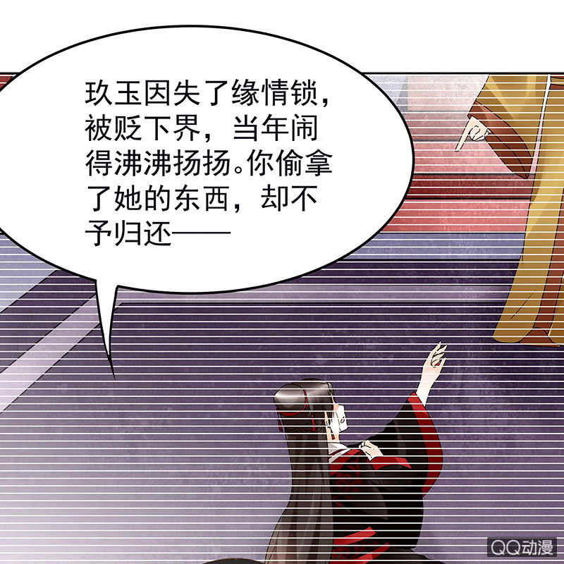 🍸古樂風華錄·千音劫 第62话 若你亏欠的，是你最喜欢的人…… 第13页