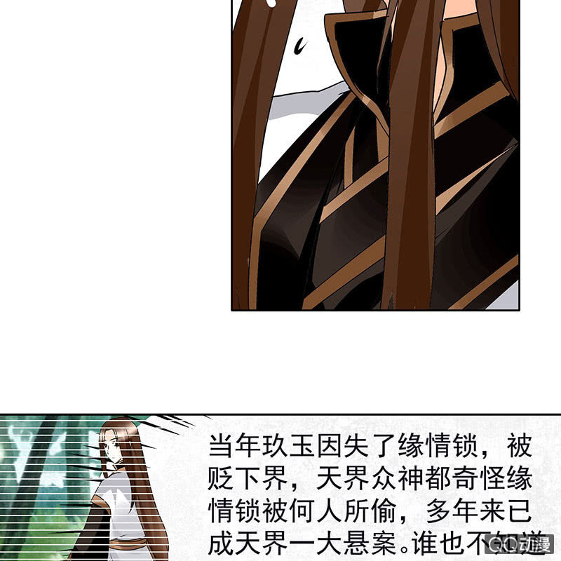 🍸古樂風華錄·千音劫 第62话 若你亏欠的，是你最喜欢的人…… 第16页
