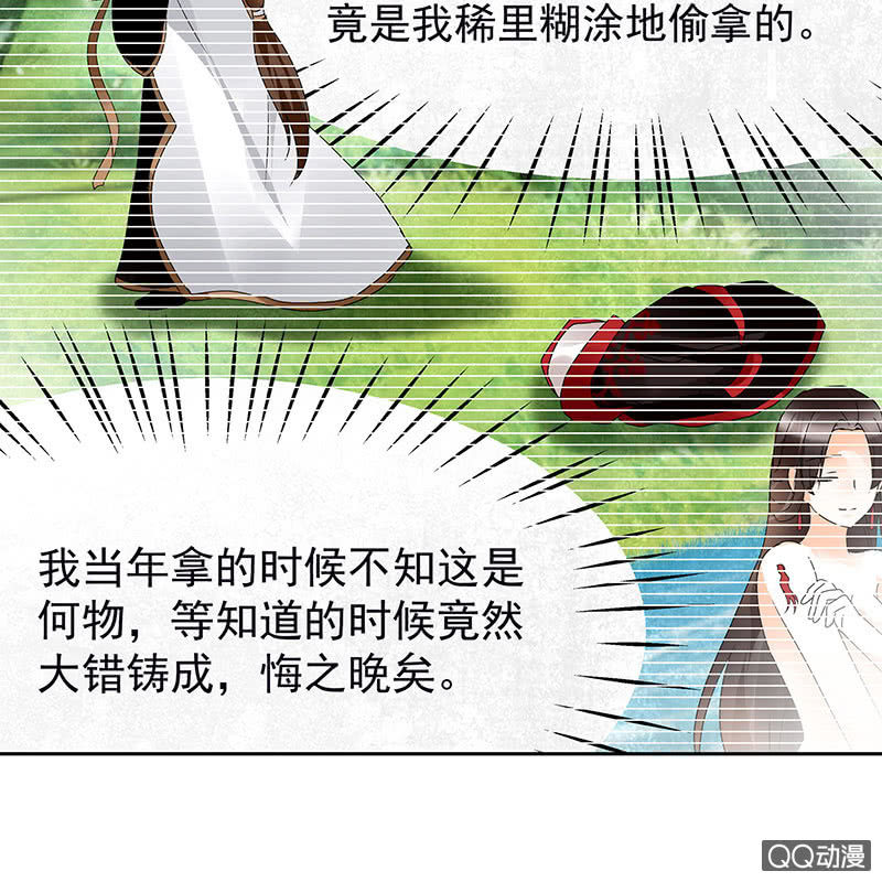 🍸古樂風華錄·千音劫 第62话 若你亏欠的，是你最喜欢的人…… 第17页