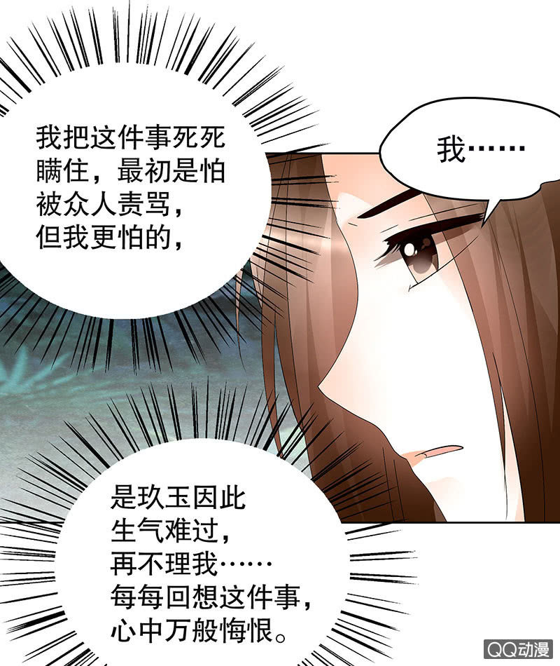 🍸古樂風華錄·千音劫 第62话 若你亏欠的，是你最喜欢的人…… 第18页