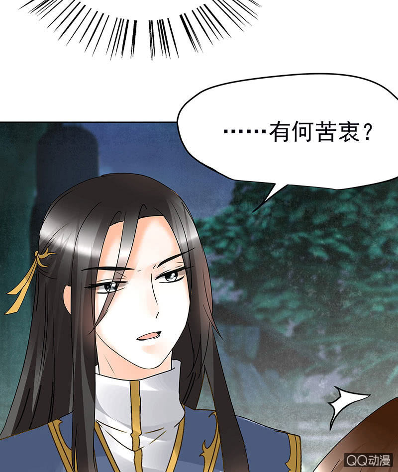 🍸古樂風華錄·千音劫 第62话 若你亏欠的，是你最喜欢的人…… 第19页