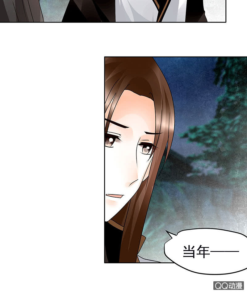 🍸古樂風華錄·千音劫 第62话 若你亏欠的，是你最喜欢的人…… 第21页