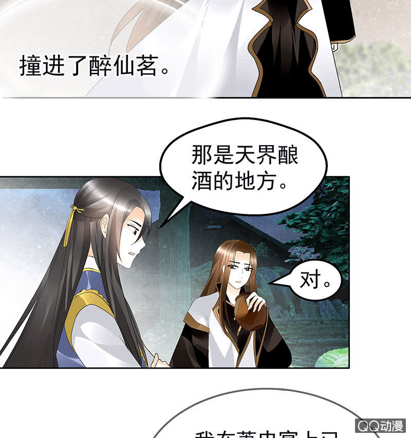 🍸古樂風華錄·千音劫 第62话 若你亏欠的，是你最喜欢的人…… 第24页
