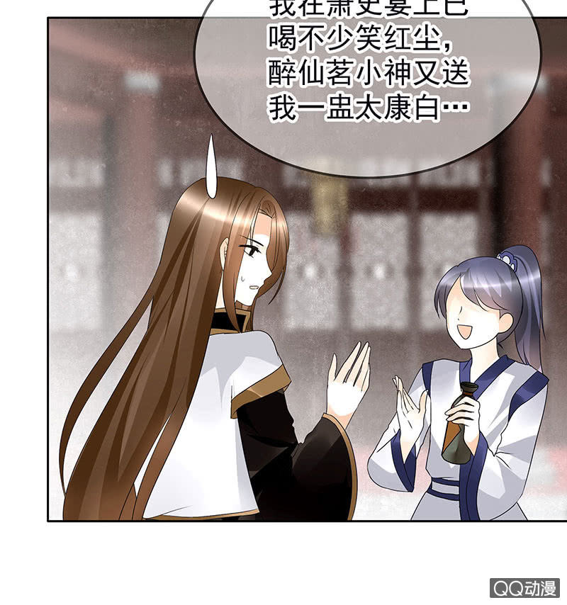 🍸古樂風華錄·千音劫 第62话 若你亏欠的，是你最喜欢的人…… 第25页