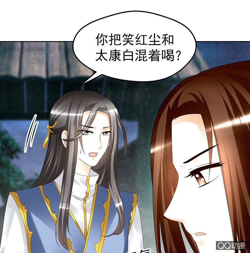 🍸古樂風華錄·千音劫 第62话 若你亏欠的，是你最喜欢的人…… 第26页