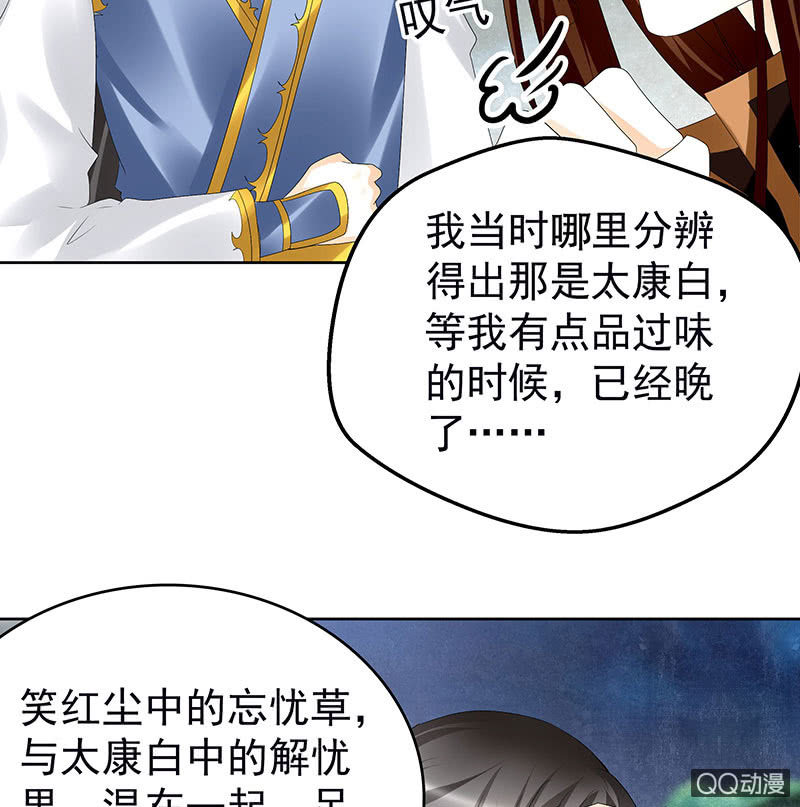 🍸古樂風華錄·千音劫 第62话 若你亏欠的，是你最喜欢的人…… 第27页