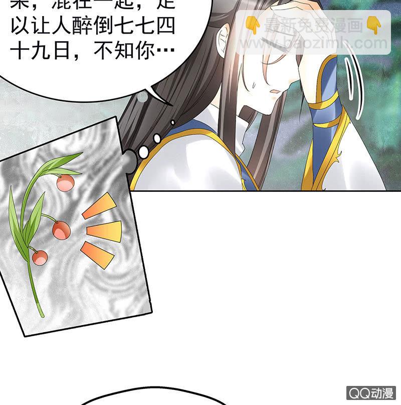 🍸古樂風華錄·千音劫 第62话 若你亏欠的，是你最喜欢的人…… 第28页