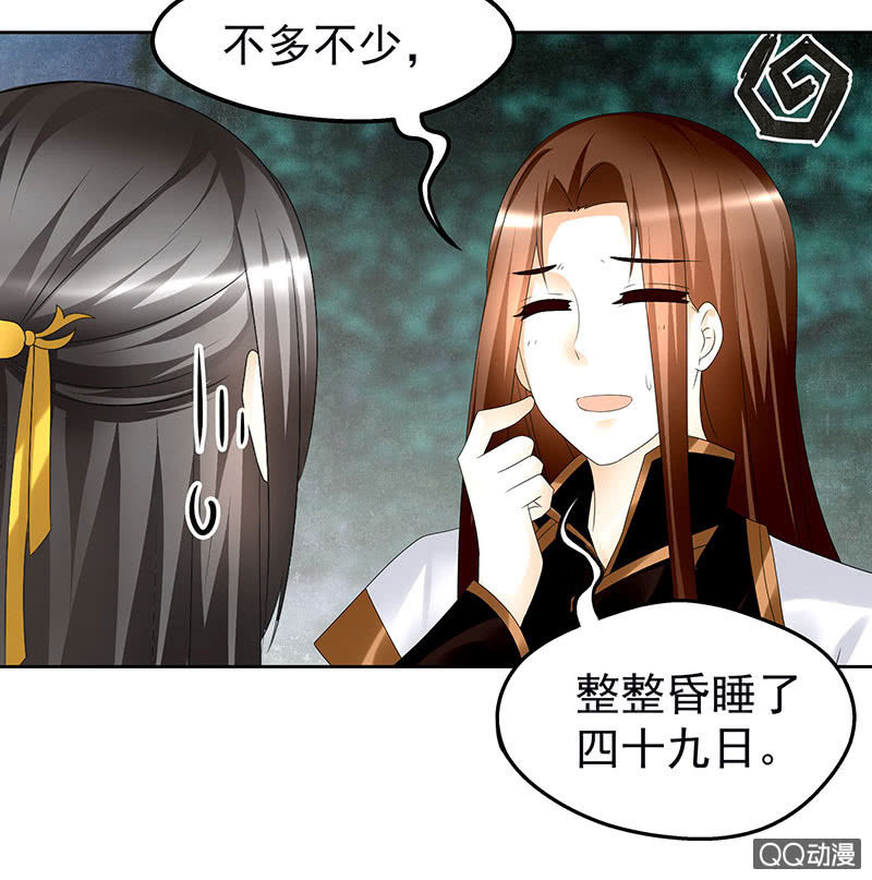 🍸古樂風華錄·千音劫 第62话 若你亏欠的，是你最喜欢的人…… 第29页
