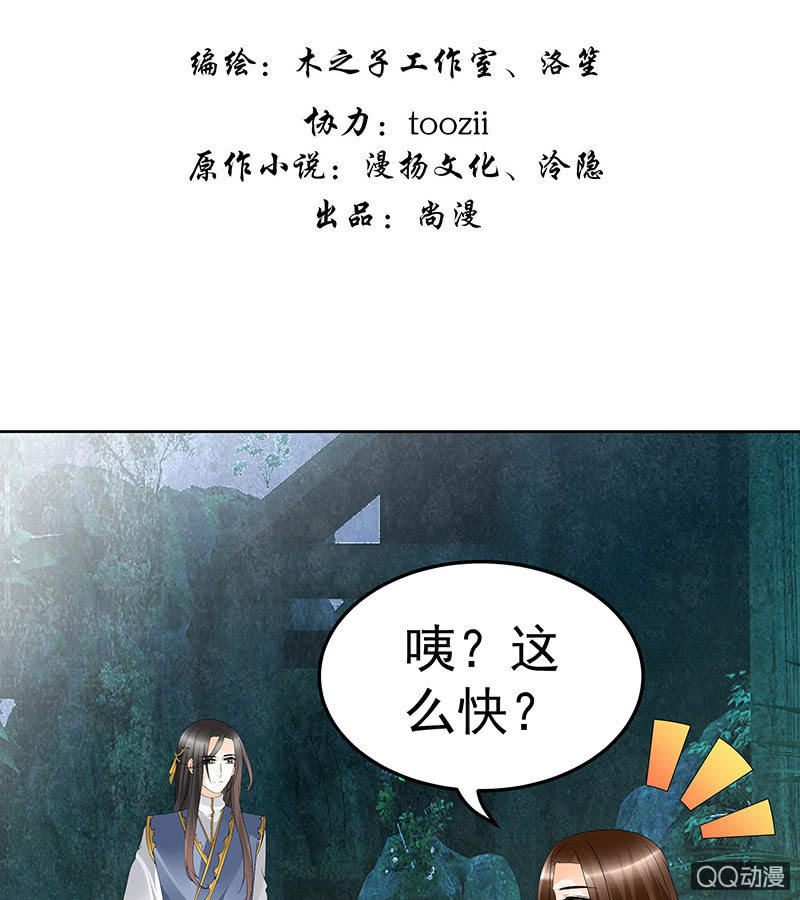 🍸古樂風華錄·千音劫 第62话 若你亏欠的，是你最喜欢的人…… 第3页