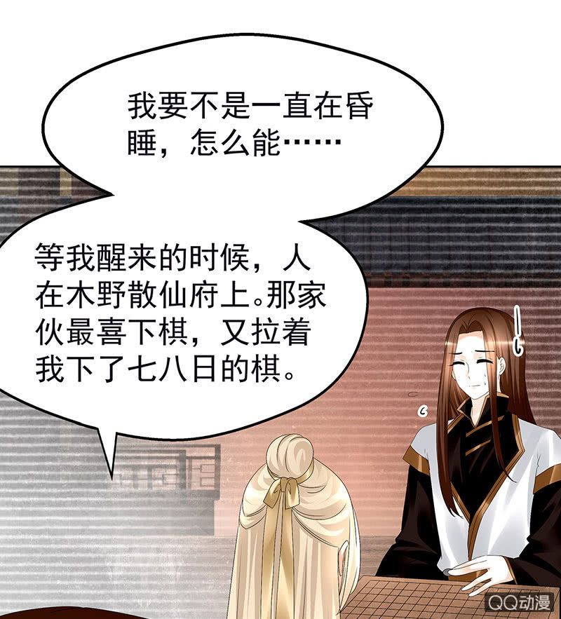 🍸古樂風華錄·千音劫 第62话 若你亏欠的，是你最喜欢的人…… 第30页