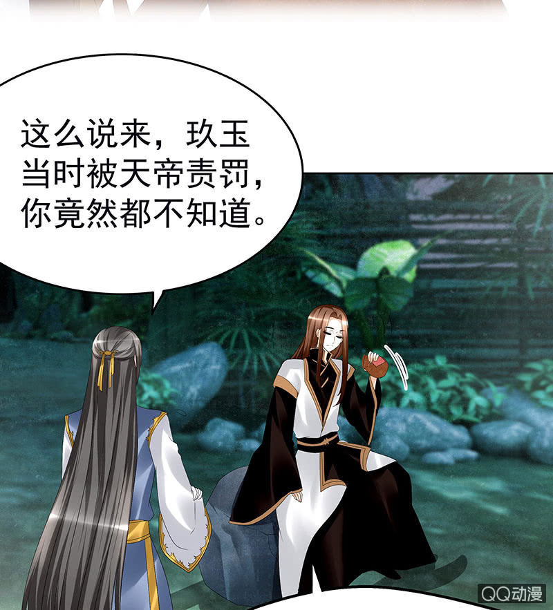 🍸古樂風華錄·千音劫 第62话 若你亏欠的，是你最喜欢的人…… 第32页