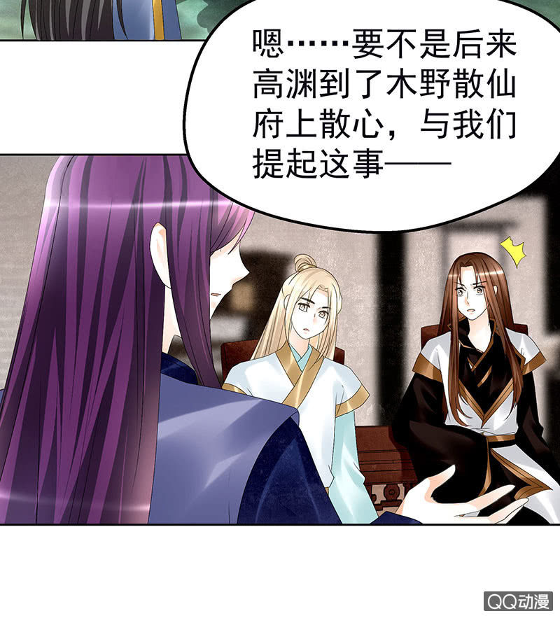 🍸古樂風華錄·千音劫 第62话 若你亏欠的，是你最喜欢的人…… 第33页