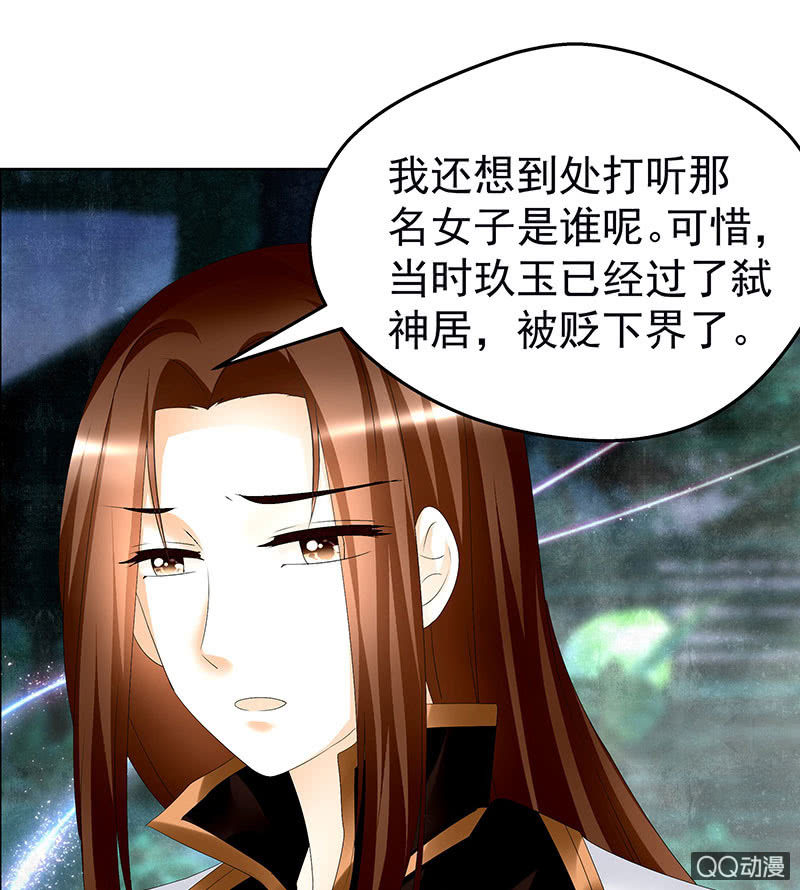 🍸古樂風華錄·千音劫 第62话 若你亏欠的，是你最喜欢的人…… 第34页